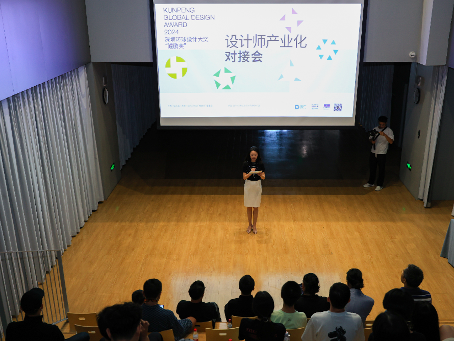 2024“鲲鹏奖”第二场设计师产业化对接会在深举行