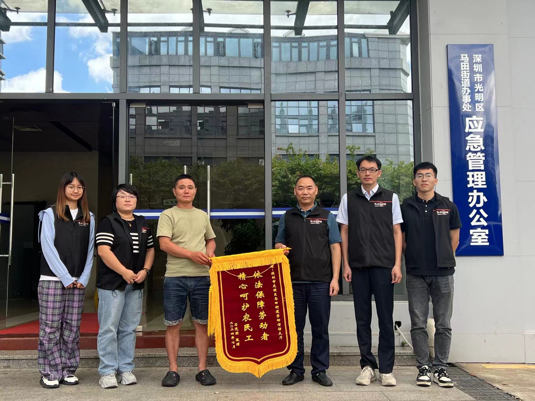 马田街道高效化解劳资纠纷，荣获锦旗