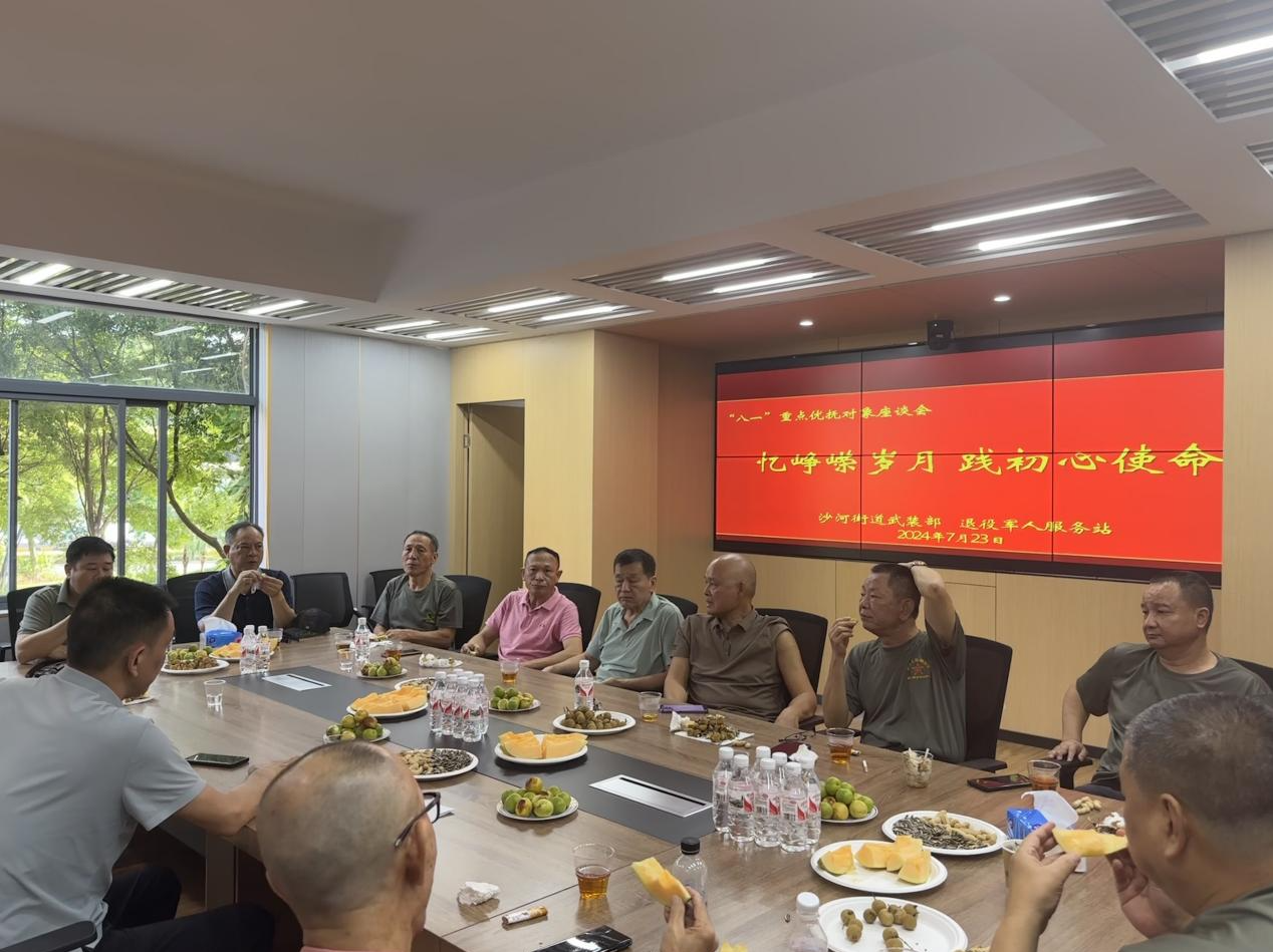 南山区沙河街道召开“八一”重点优抚对象座谈会