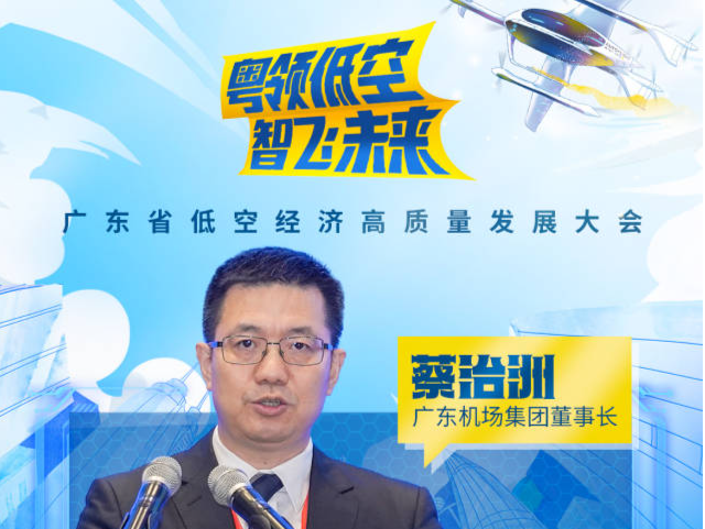 重磅！广东省低空经济产业发展公司正式揭牌