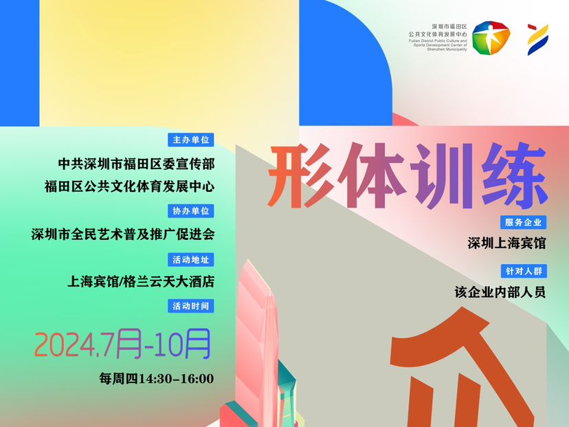福田企业专属福利来袭！“企服服”文化活动上线