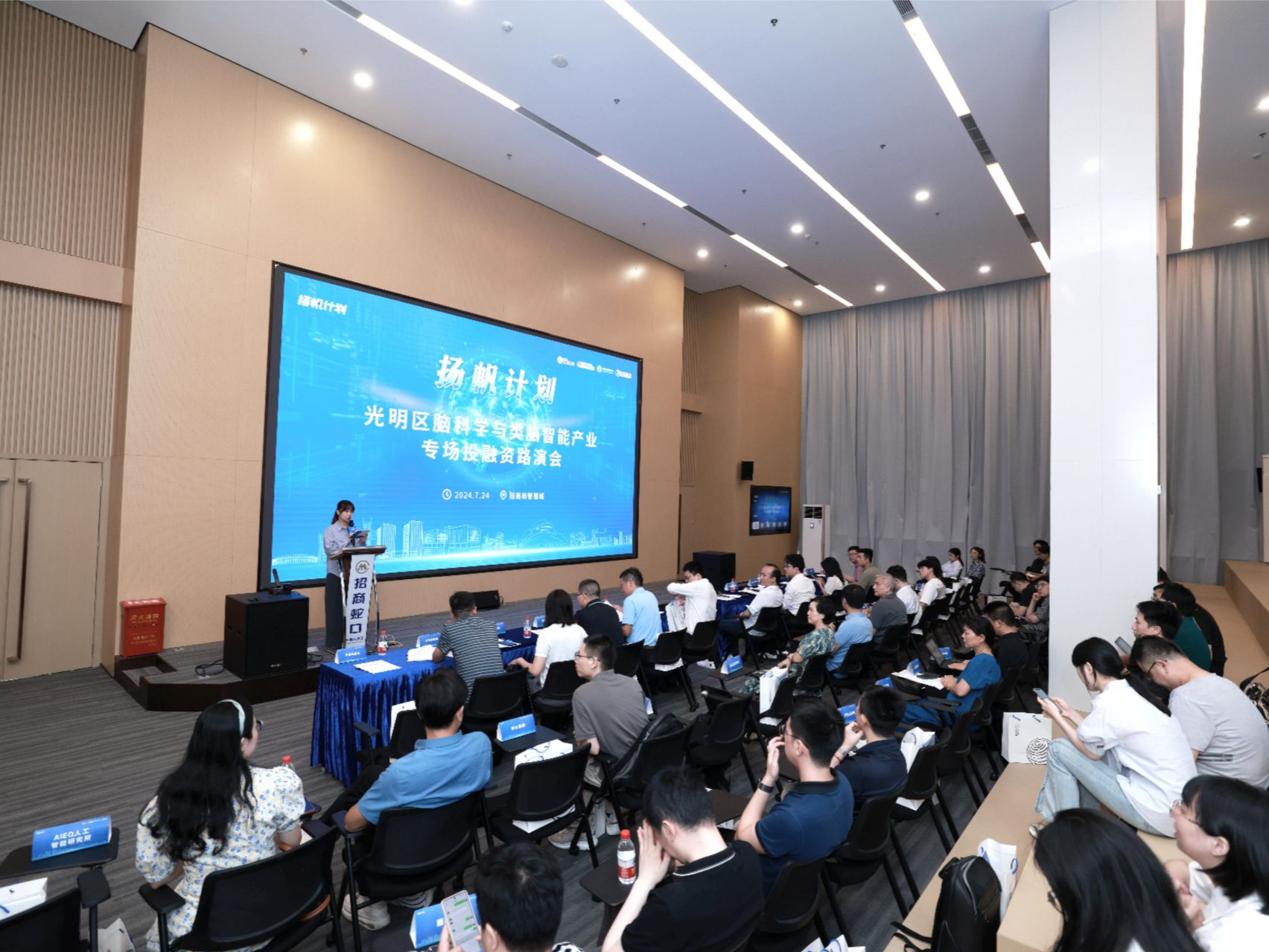 “扬帆计划”光明区脑科学与类脑智能产业专场投融资路演会举行