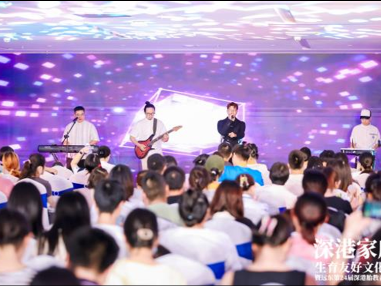 深港联动，多方合力！深港家庭生育友好文化节在深圳举行