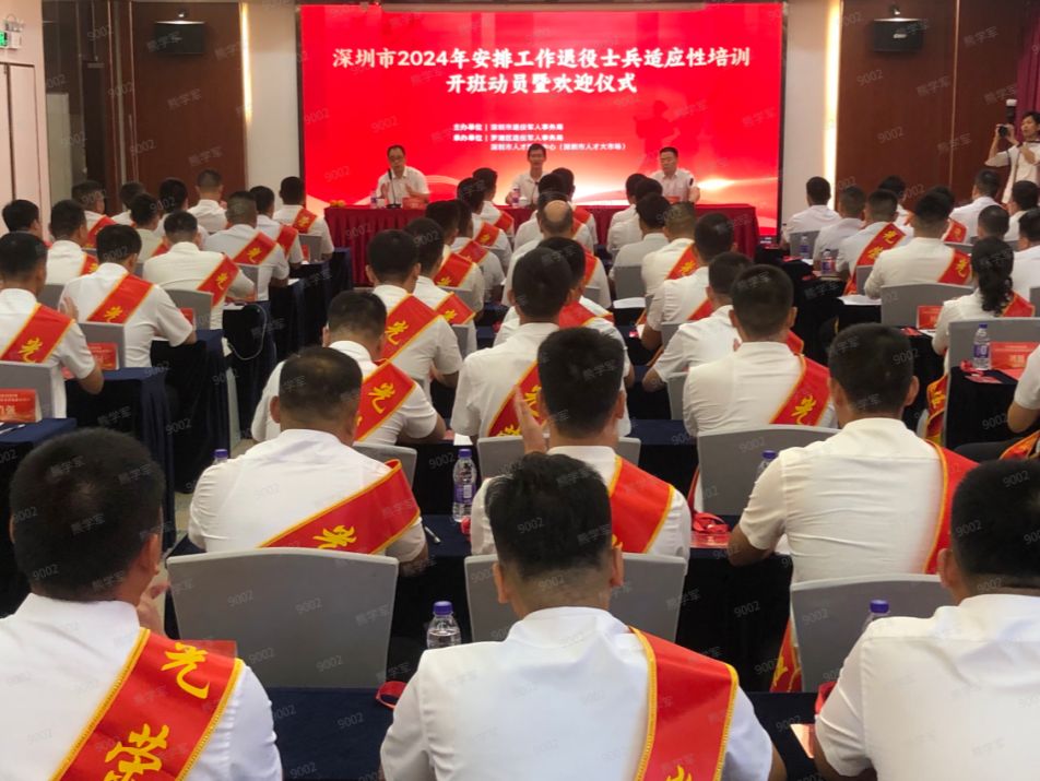 市退役军人事务局组织召开2024年安排工作退役士兵适应性培训