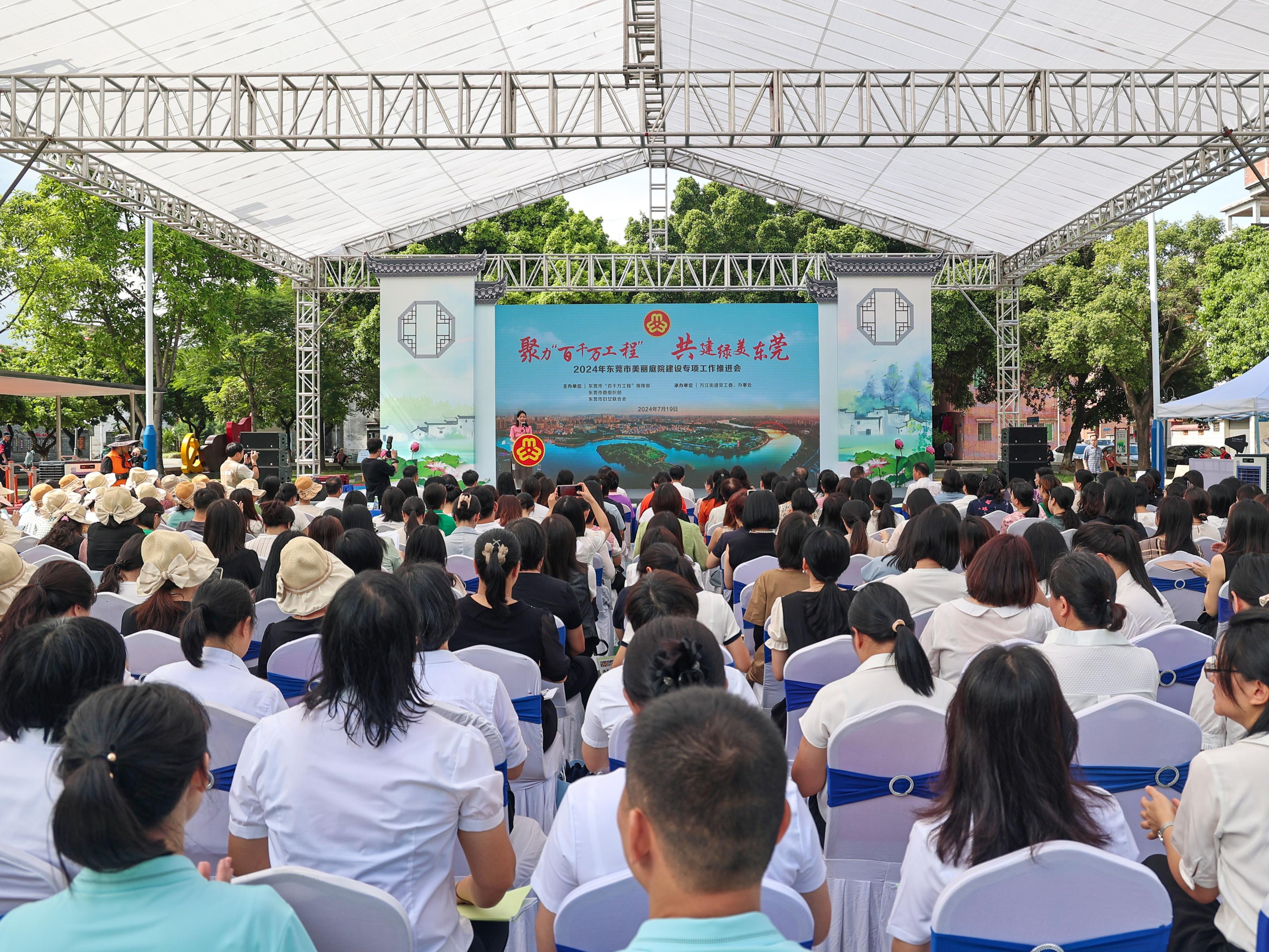 擦亮绿美底色！2024年东莞市美丽庭院建设专项工作推进会召开