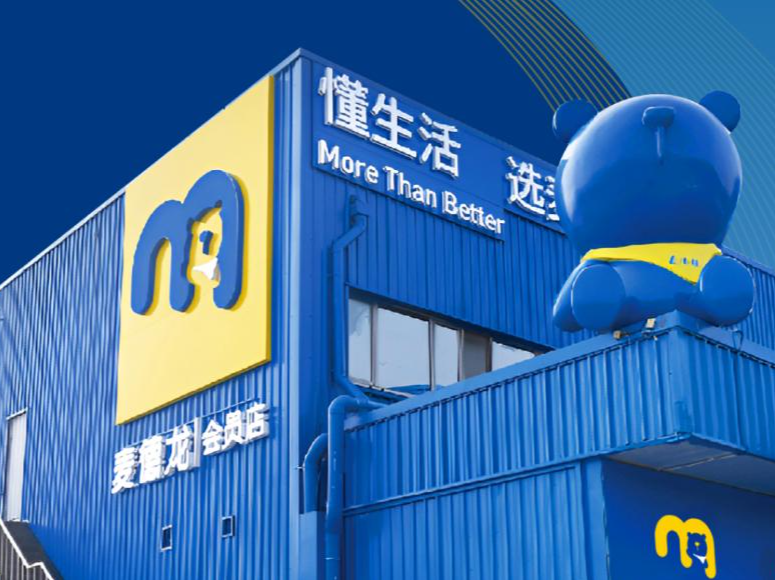 麦德龙供应链拟赴港上市：去年营收下滑至249亿元，六成收入来自物美集团 