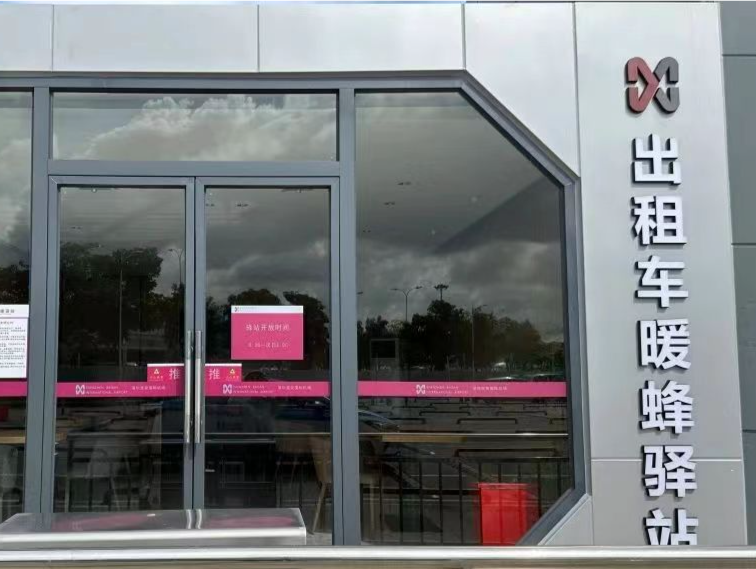 为的哥、的姐打造专属纳凉小屋，深圳机场开设出租车“暖蜂驿站”