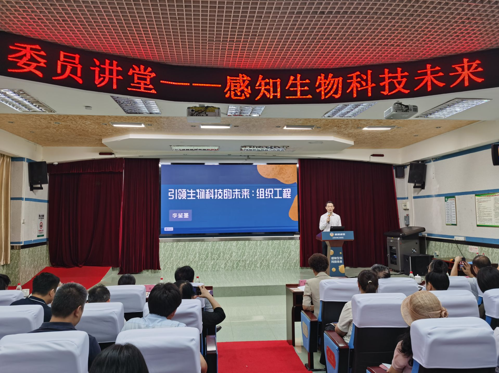 市政协“委员讲堂”解析组织工程：“人体4S店”并非天方夜谭