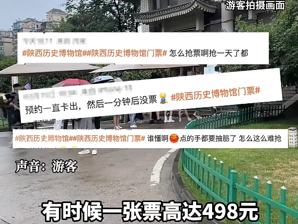 一博物馆免费门票被“黄牛”卖498元！游客吐槽：点到手抽筋都抢不到