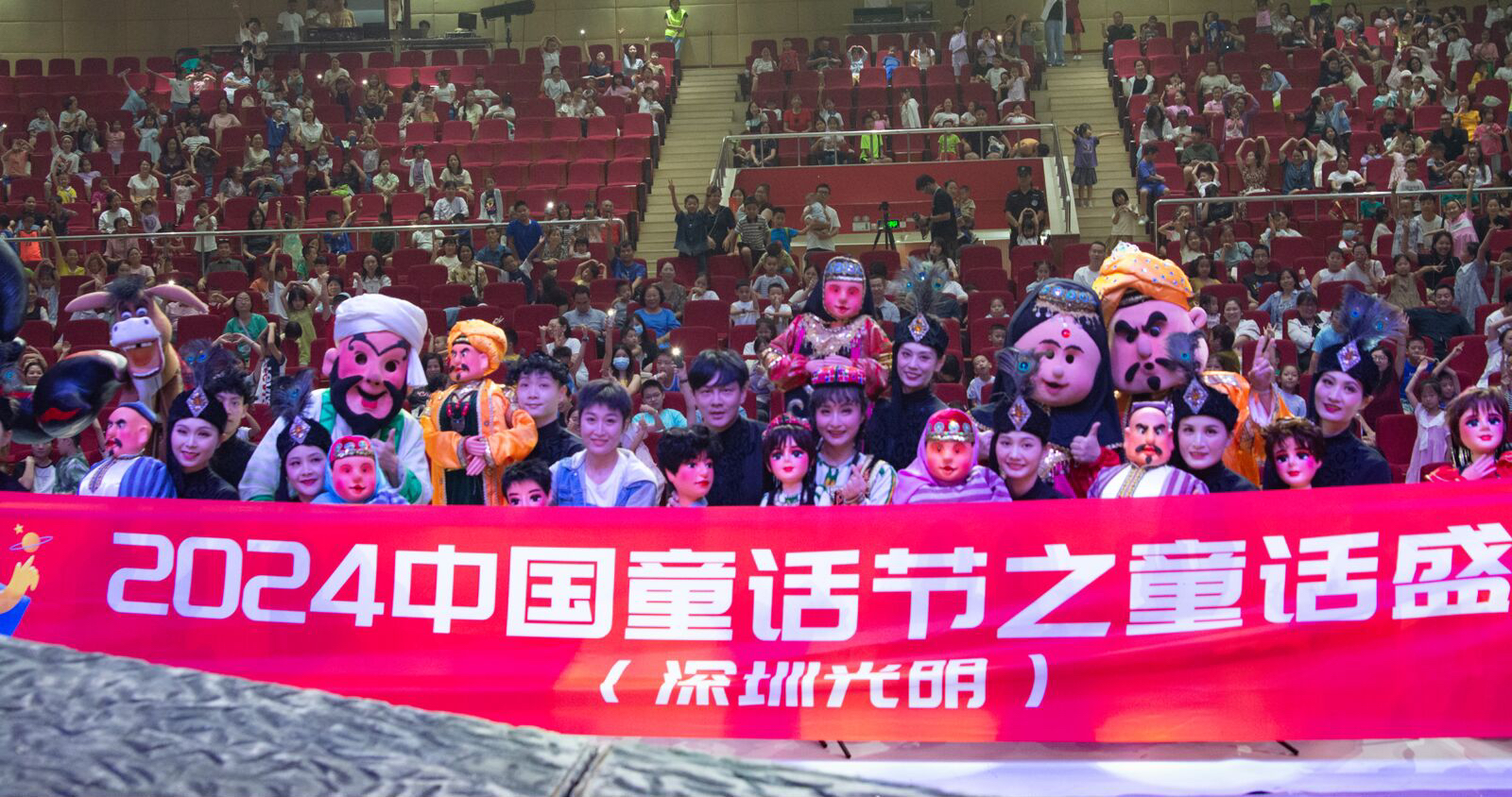 2024中国童话节之童话盛典（深圳光明）落幕