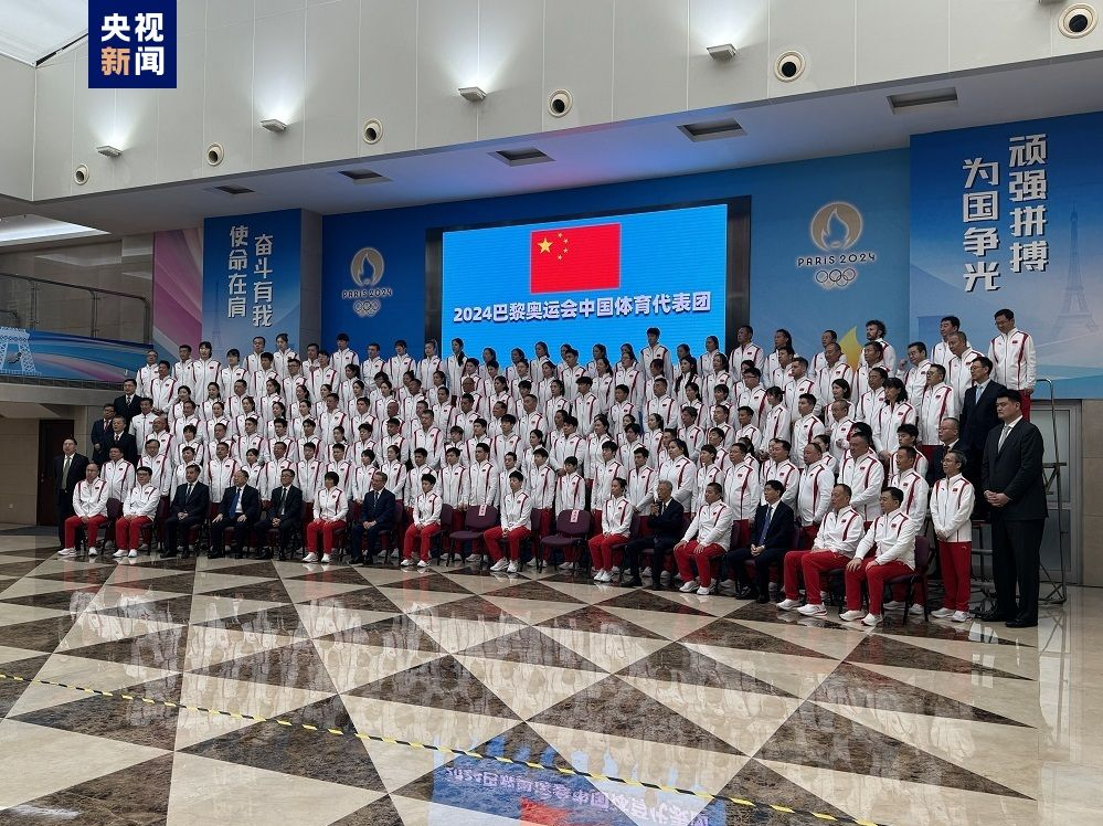 巴黎奥运会中国体育代表团成立：共716人，其中运动员405人