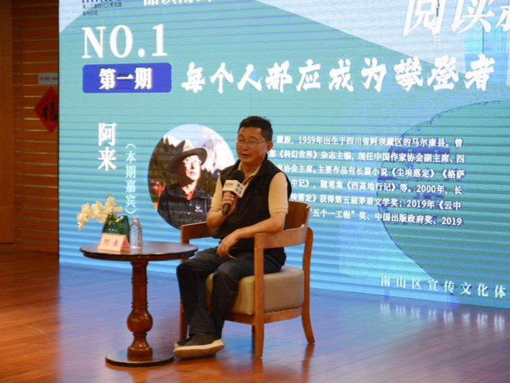 勇做“攀登者”！阿来深圳分享国家登山队珠峰攀登史