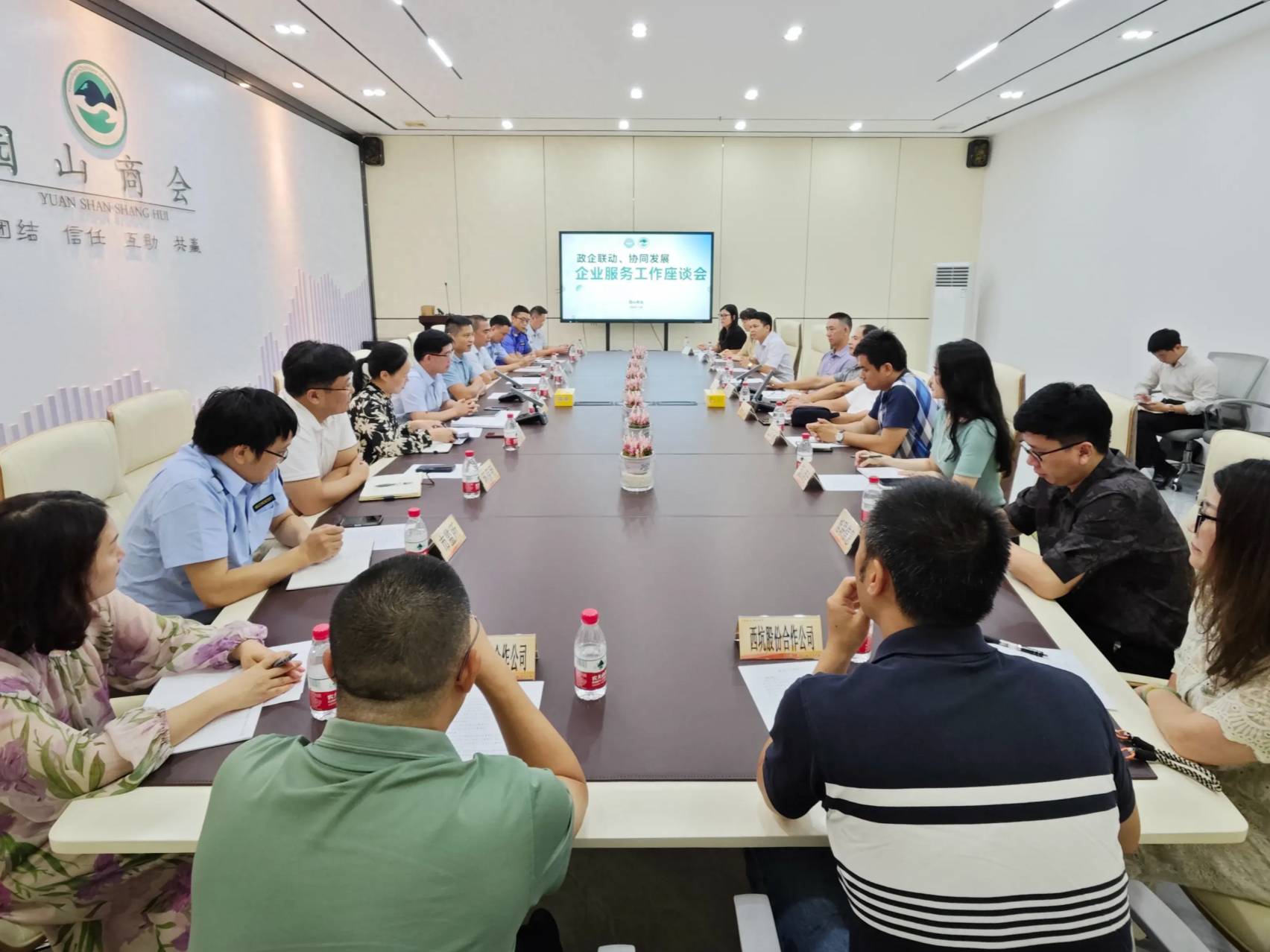 政企联动共发展，园山商会举办企业服务座谈会