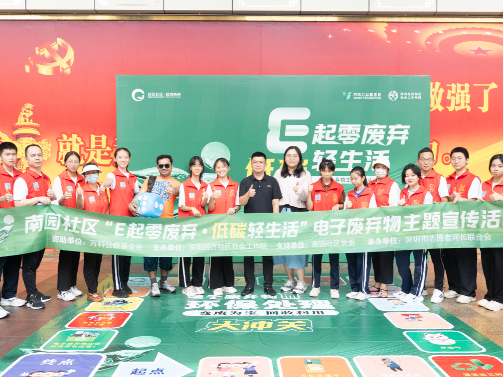 “E起零废弃·低碳轻生活”，南园社区开展电子废弃物绿色环保宣传活动