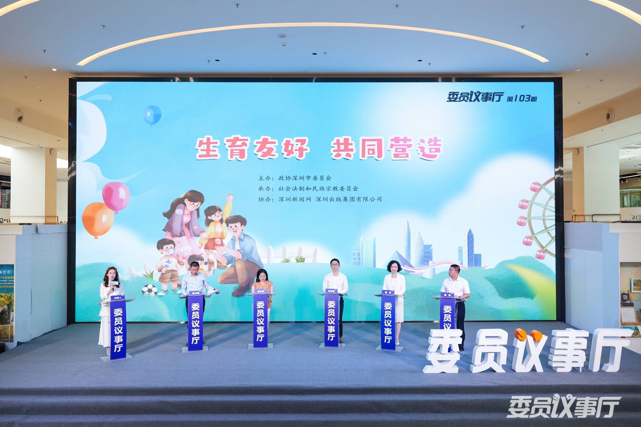 “委员议事厅”热议“生育友好”：让更多家庭“生得起”“养得好”