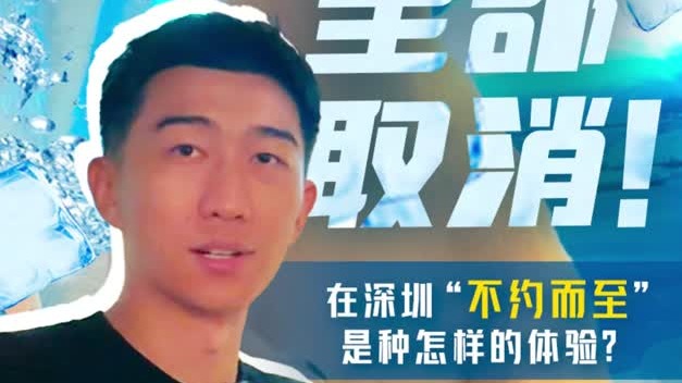 深圳景区和文化场馆取消预约，读特记者带你“不约可至” | 在场