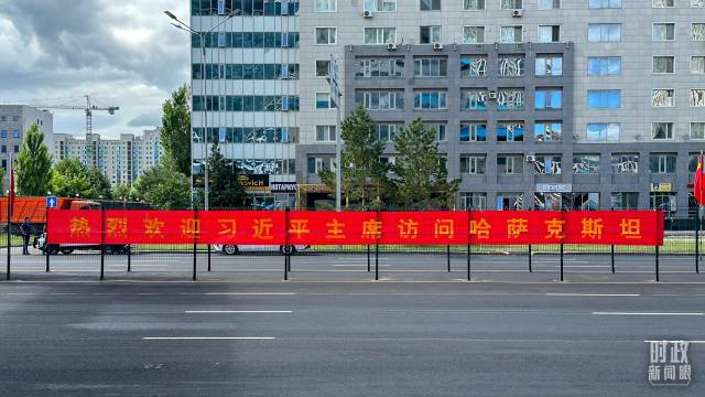 热烈欢迎习近平主席访问哈萨克斯坦的横幅。（总台央视记者范一鸣拍摄）