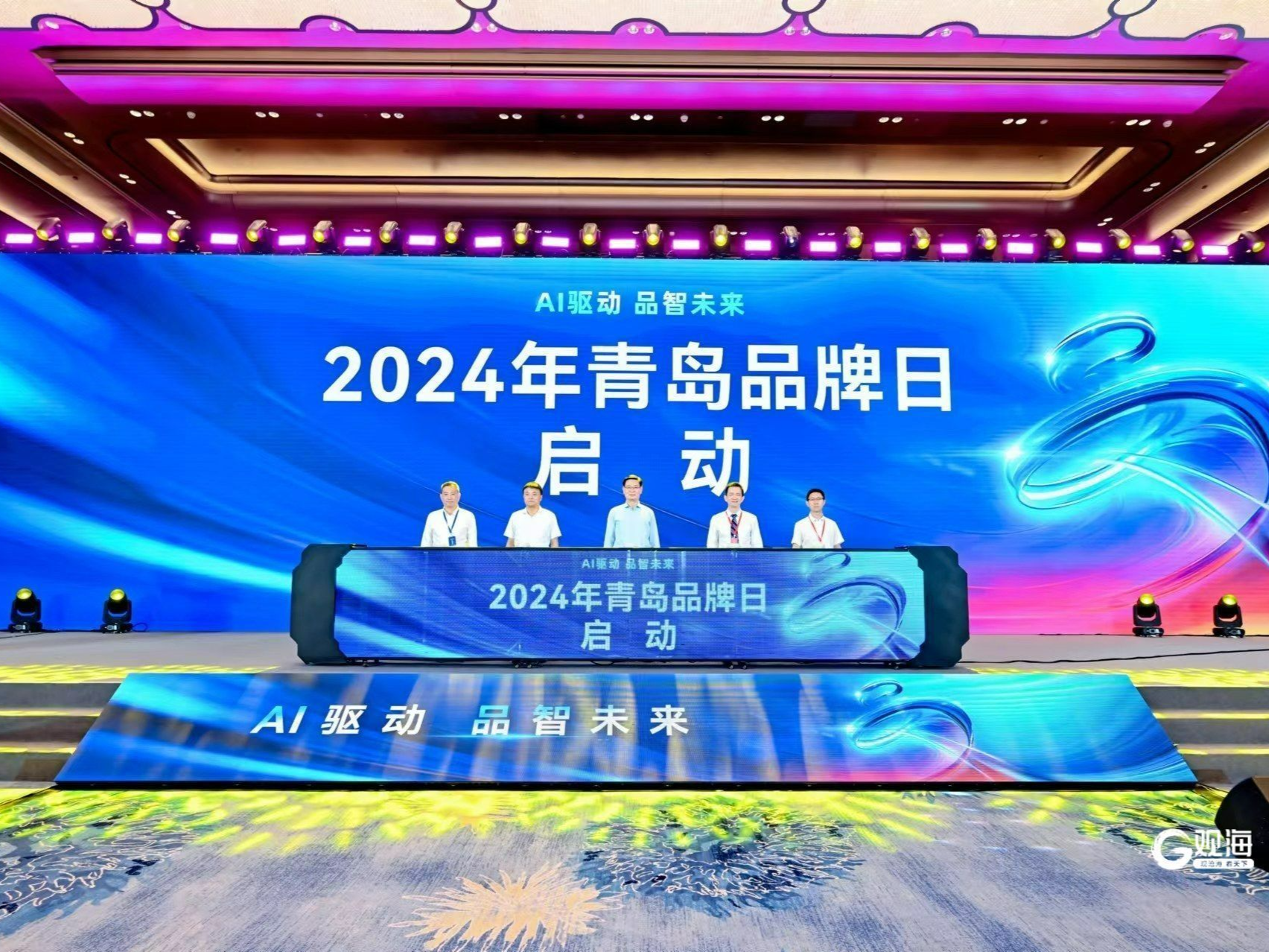 品智未来！2024年青岛品牌日系列活动启动
