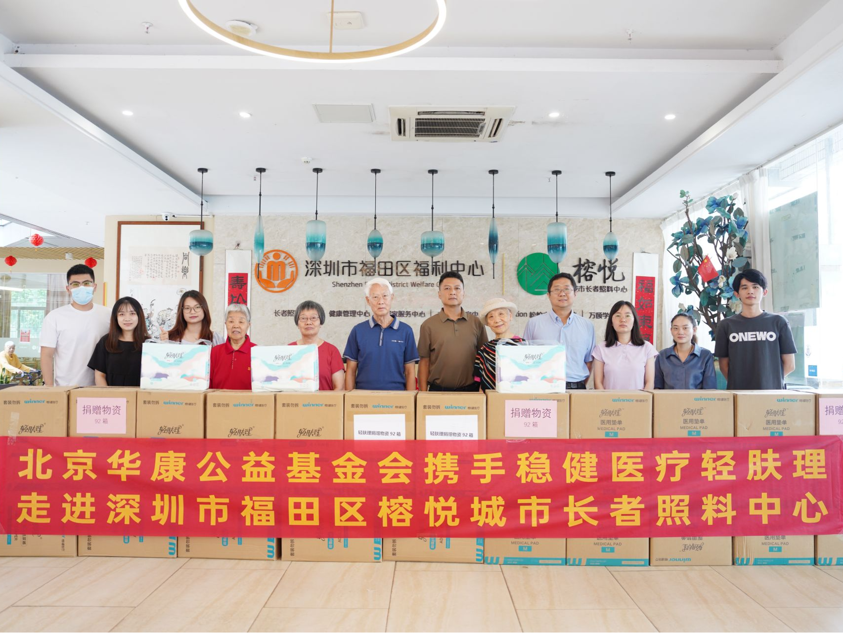 关注失禁护理，稳健医疗向深圳养老院捐赠轻肤理产品