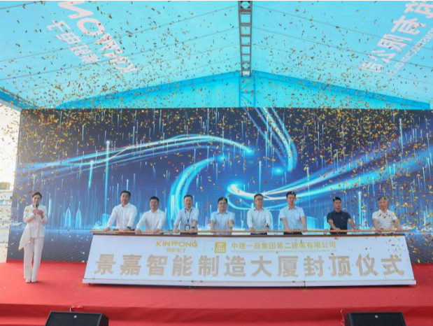 中建一局景嘉智能制造大厦项目厂房主体结构喜迎封顶