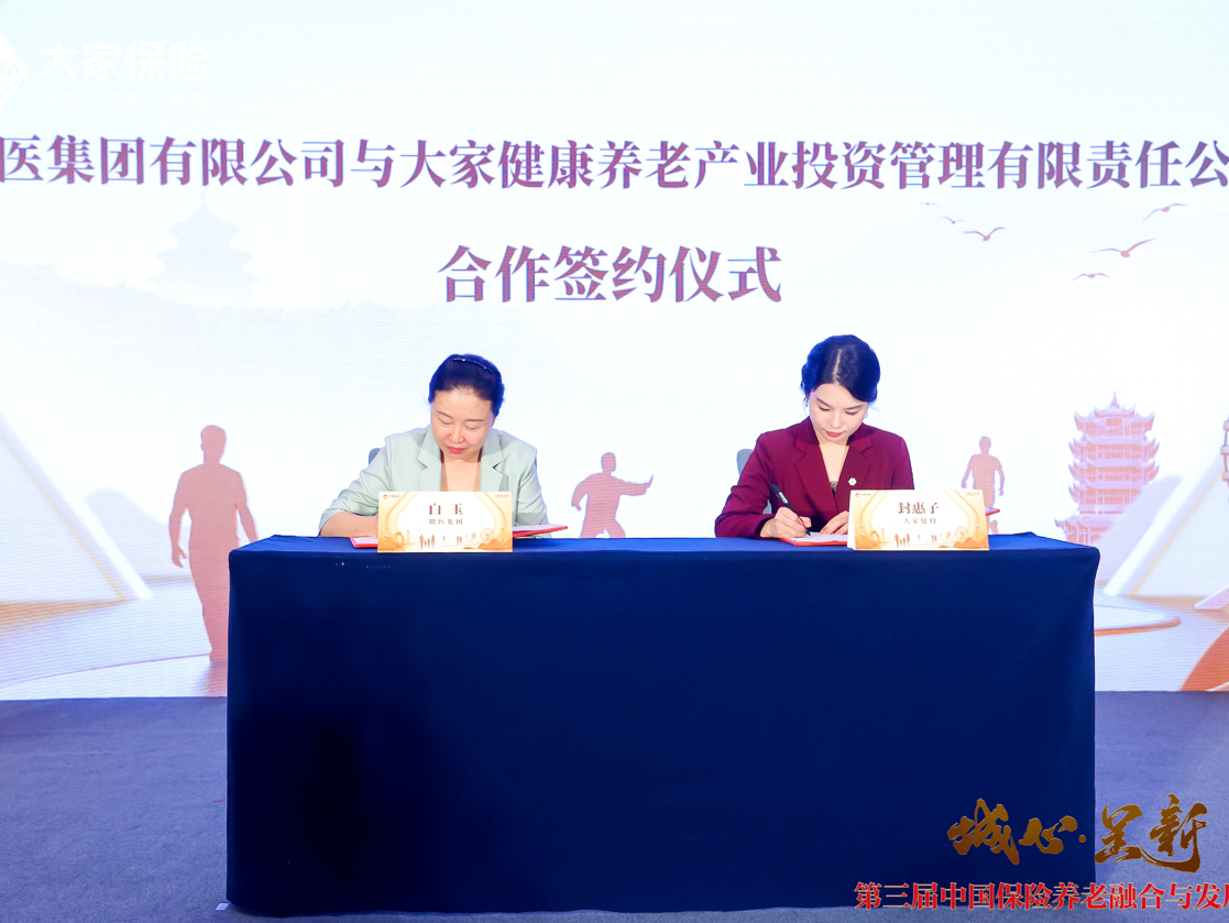 大家的家与微医集团签署全国性战略合作协议，共建大健康生态圈