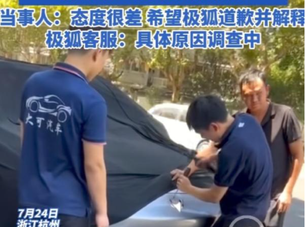 汽车起火，厂家第一时间撬车标？极狐致歉：工作人员处理不当