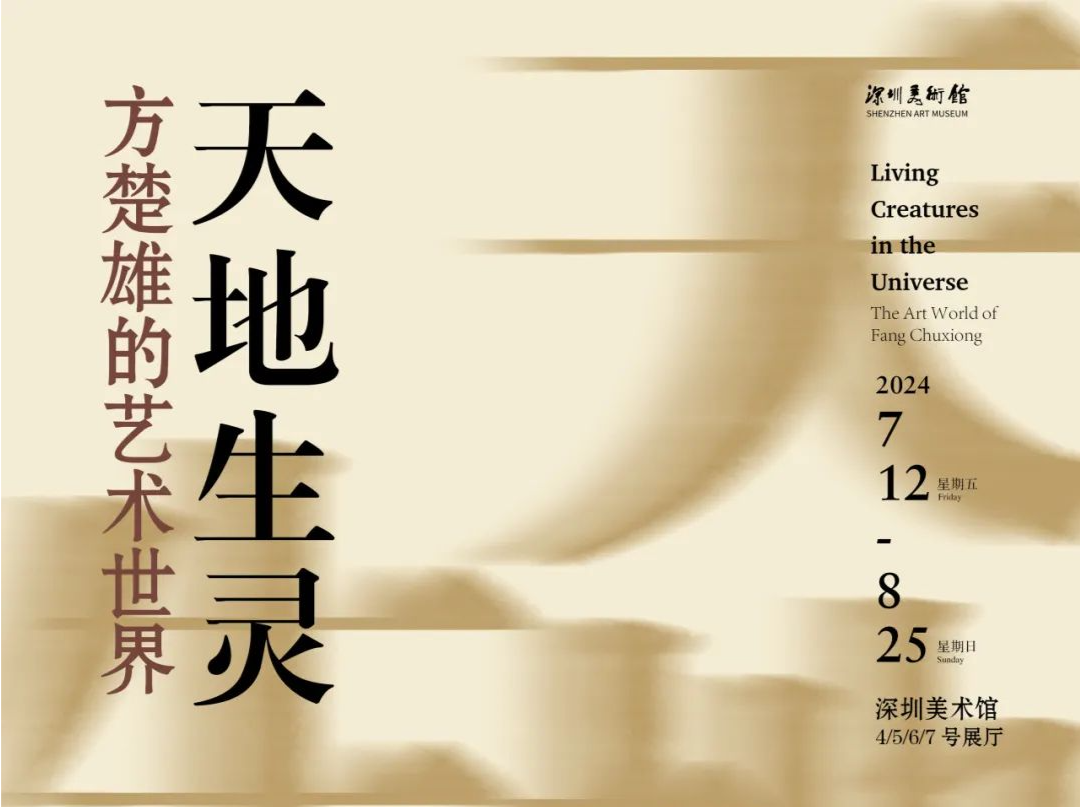 “方楚雄的艺术世界”展现天地生灵