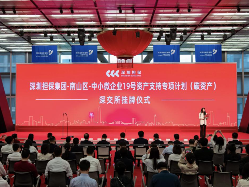 全国首单碳资产证券化产品在深交所挂牌