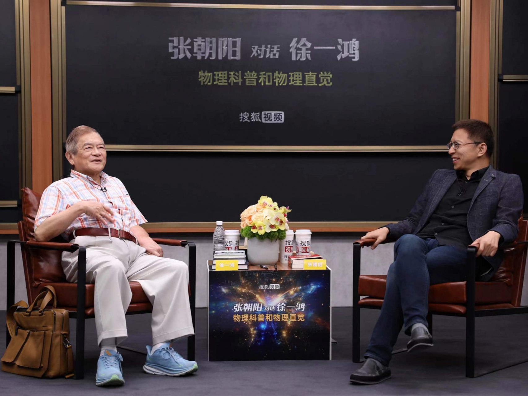 张朝阳对话物理学家徐一鸿：作为宇宙的一部分，我们应该去了解宇宙