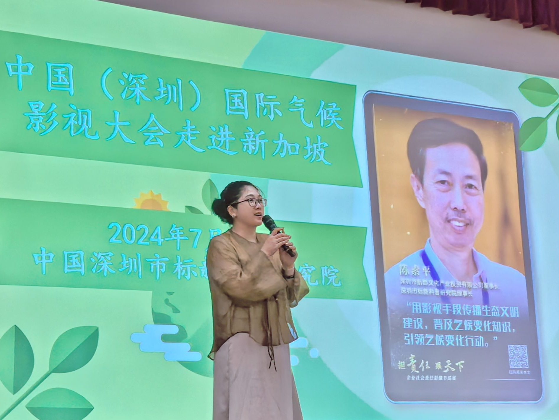 中国（深圳）国际气候影视大会在新加坡举办交流活动