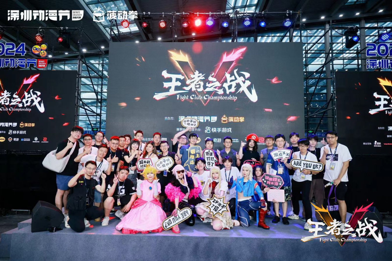 “王者之战V”亚洲格斗电竞锦标赛深圳收官