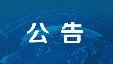 深圳市宝安区第七届人民代表大会常务委员会公告议（第六十三号）