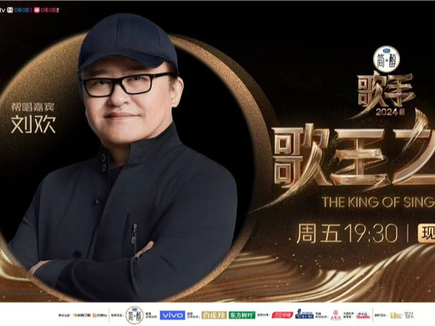 定了！《歌手2024》歌王之战帮唱嘉宾就是他们