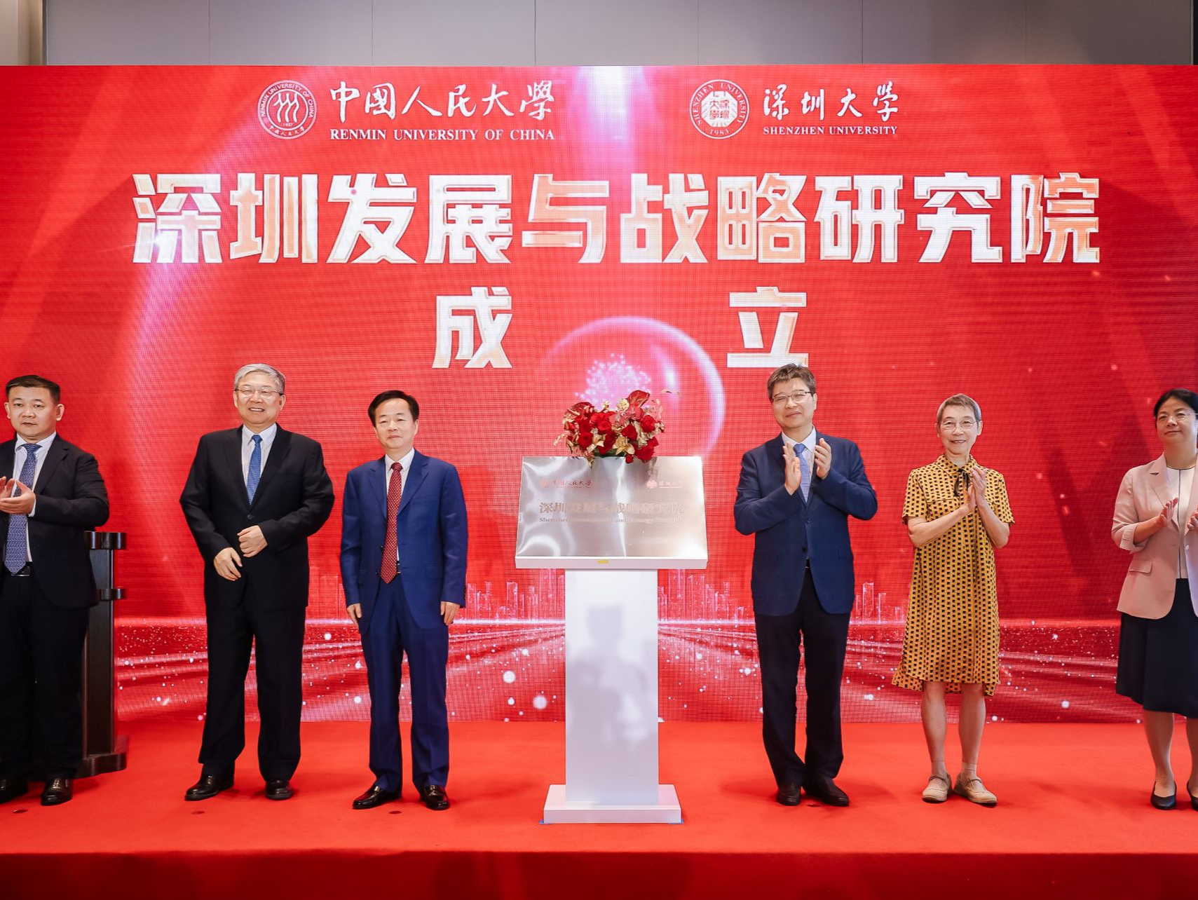 中国人民大学牵手深圳大学成立深圳发展与战略研究院