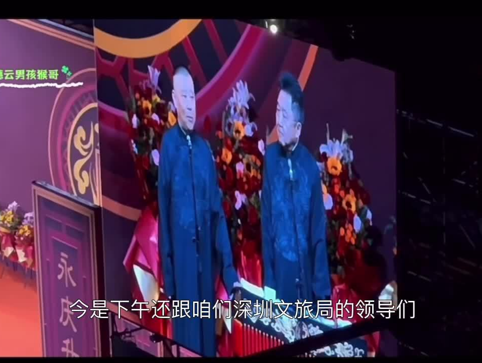 华南第一家德云社将落户深圳？郭德纲：不是画大饼，真事