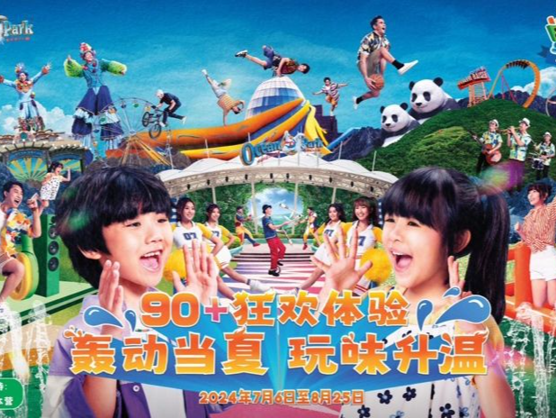 超90余种狂欢体验！香港海洋公园夏日派对深圳预热