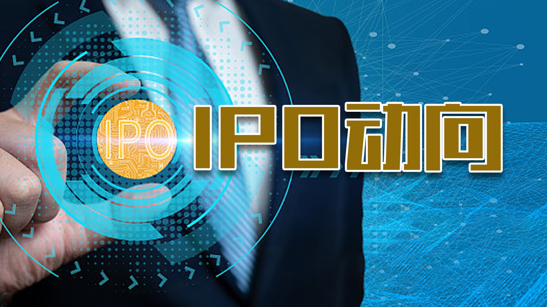 又有两家公司创业板IPO终止！鹰之航营收曾依赖海航控股