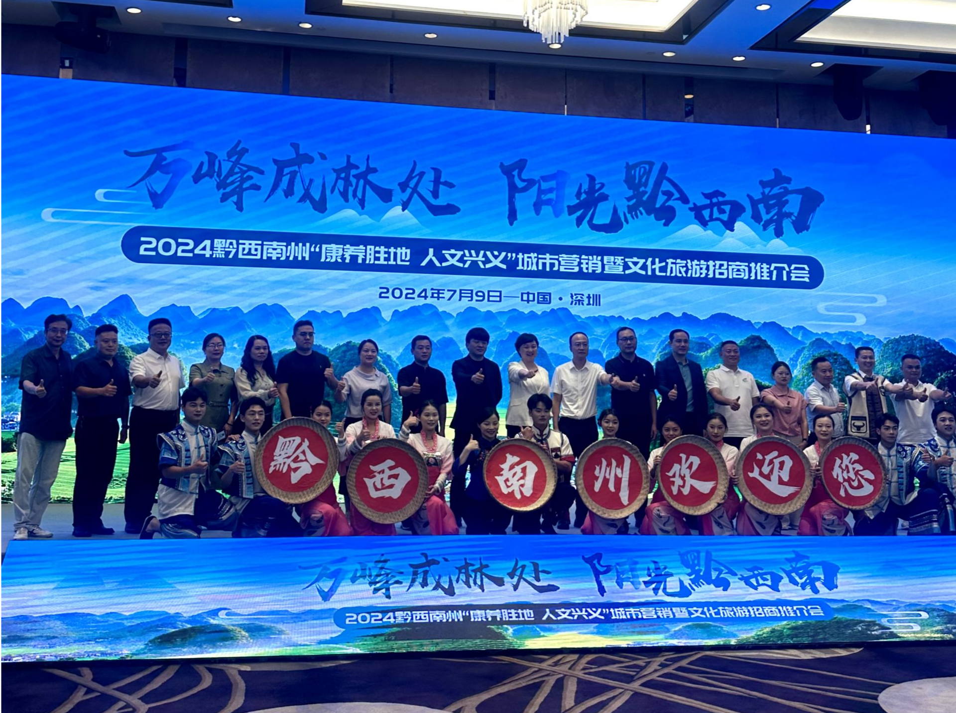 喀斯特织成大地万峰成林 黔西南州文旅推介会在深圳召开