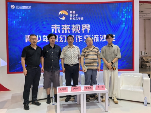 专家为青少年科幻写作指点迷津，“鲲鹏”奖主题活动亮相书博会