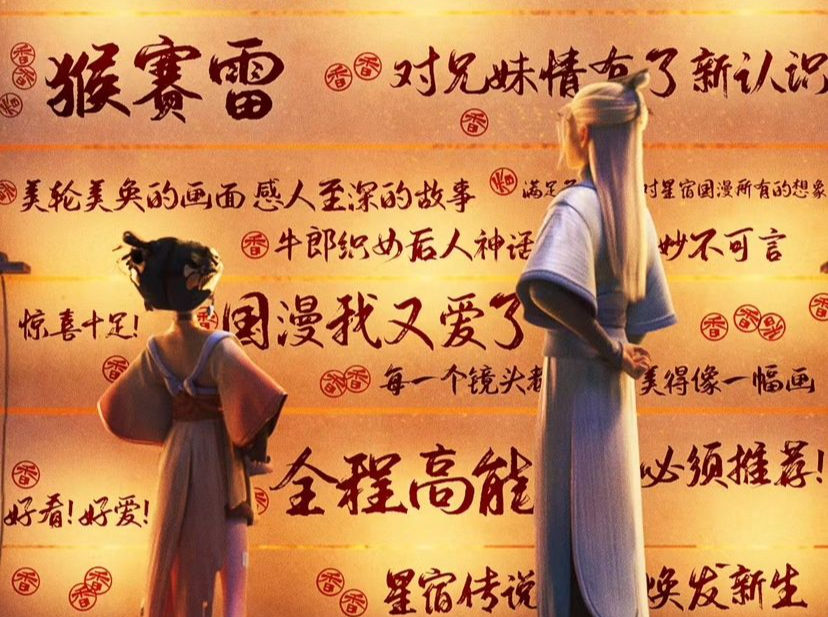 “广东制造”国漫大片《落凡尘》 广美超前首映礼共赴“圆梦”之旅