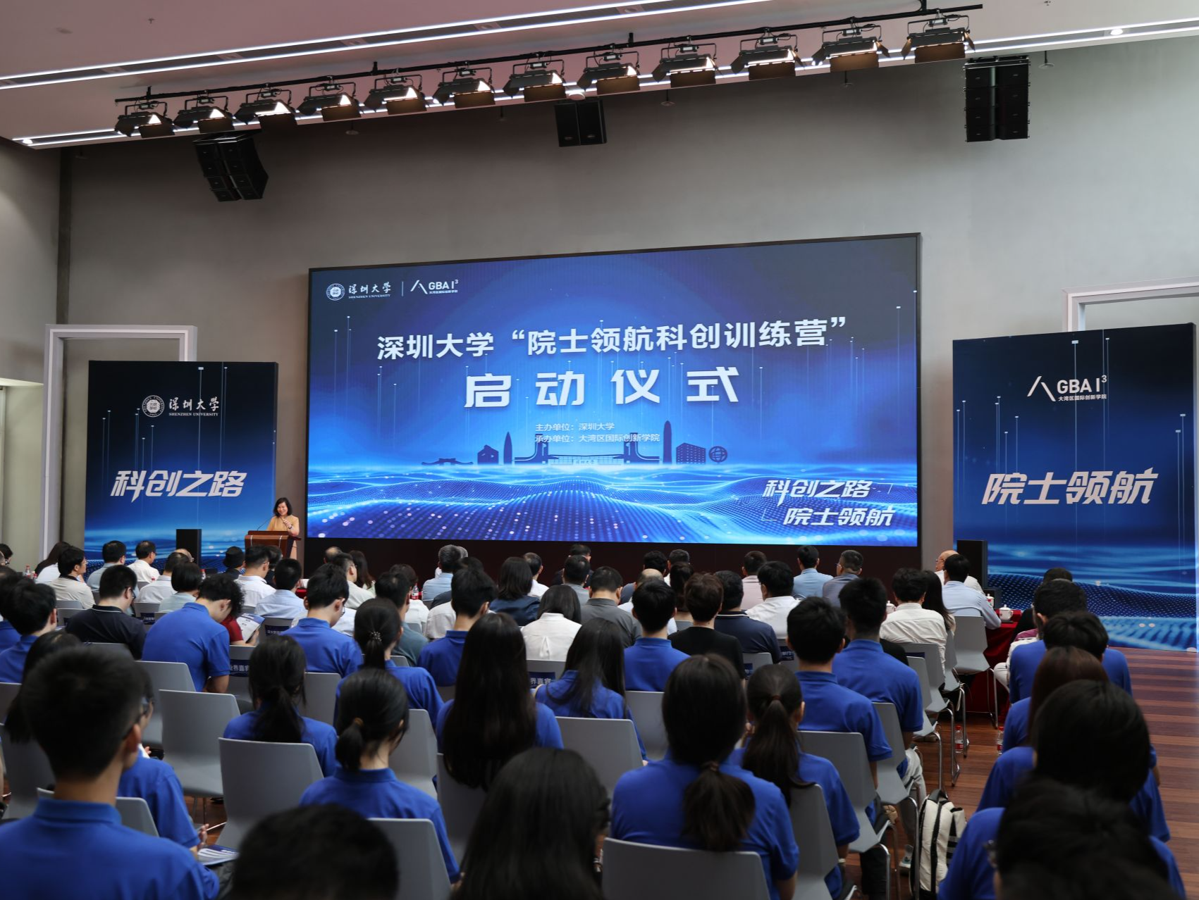 深圳大学“院士领航科创训练营”开营启航