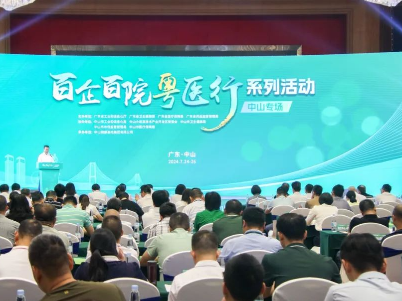 “百企百院粤医行”药械推介会举行，多家深圳医疗机构与中山药械企业深度对接