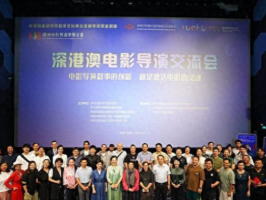 深港澳电影导演交流会在罗湖举行，三地知名导演现场分享影视创作心得