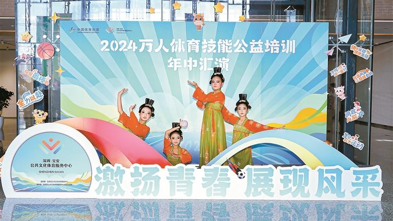 万人体育技能公益培训年中汇演亮相宝安1990