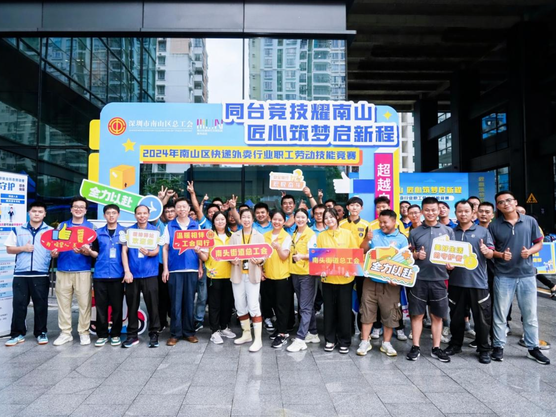 2024年南山区快递外卖行业职工劳动技能竞赛举行