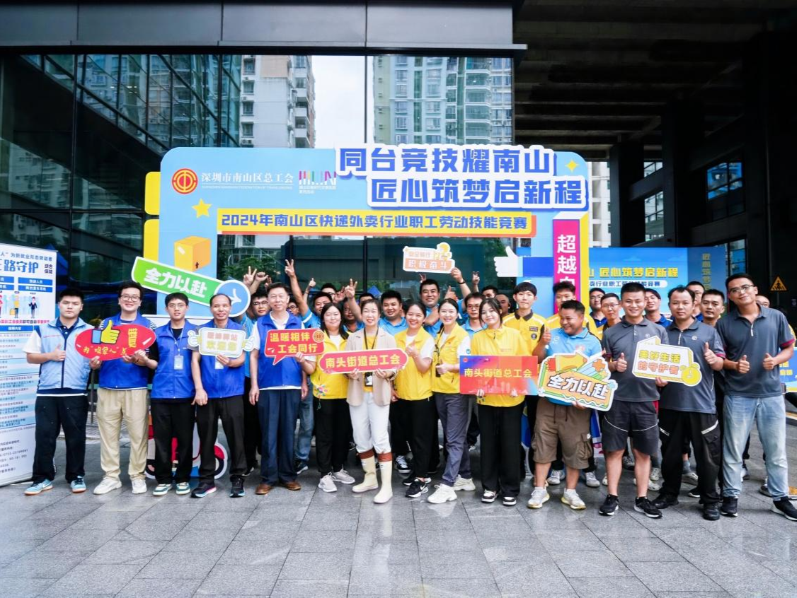 2024年南山区快递外卖行业职工劳动技能竞赛举办
