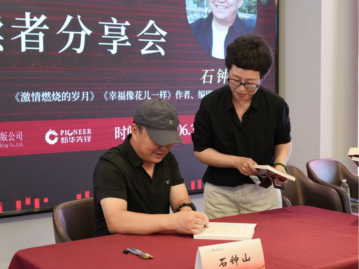 讲述信仰的力量 著名作家石钟山新书发布