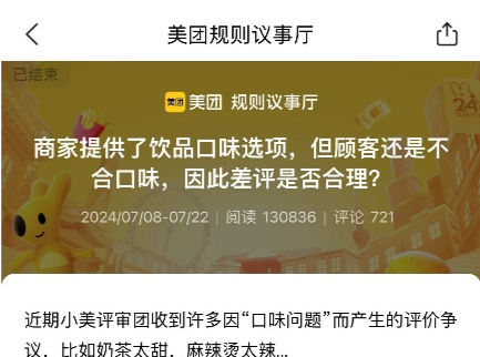 夏季饮品外卖口味争议多，超13万人在外卖App“断案”