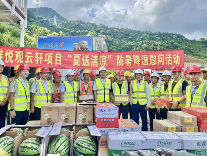 置业公司港悦观云轩项目、港悦璟云轩项目举办“夏送清凉”慰问活动