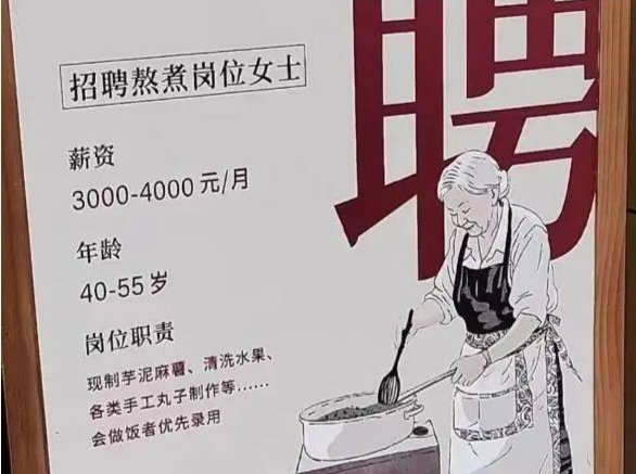 冲上热搜！奶茶店为四五十岁女性设熬煮岗